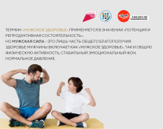 Мужское здоровье